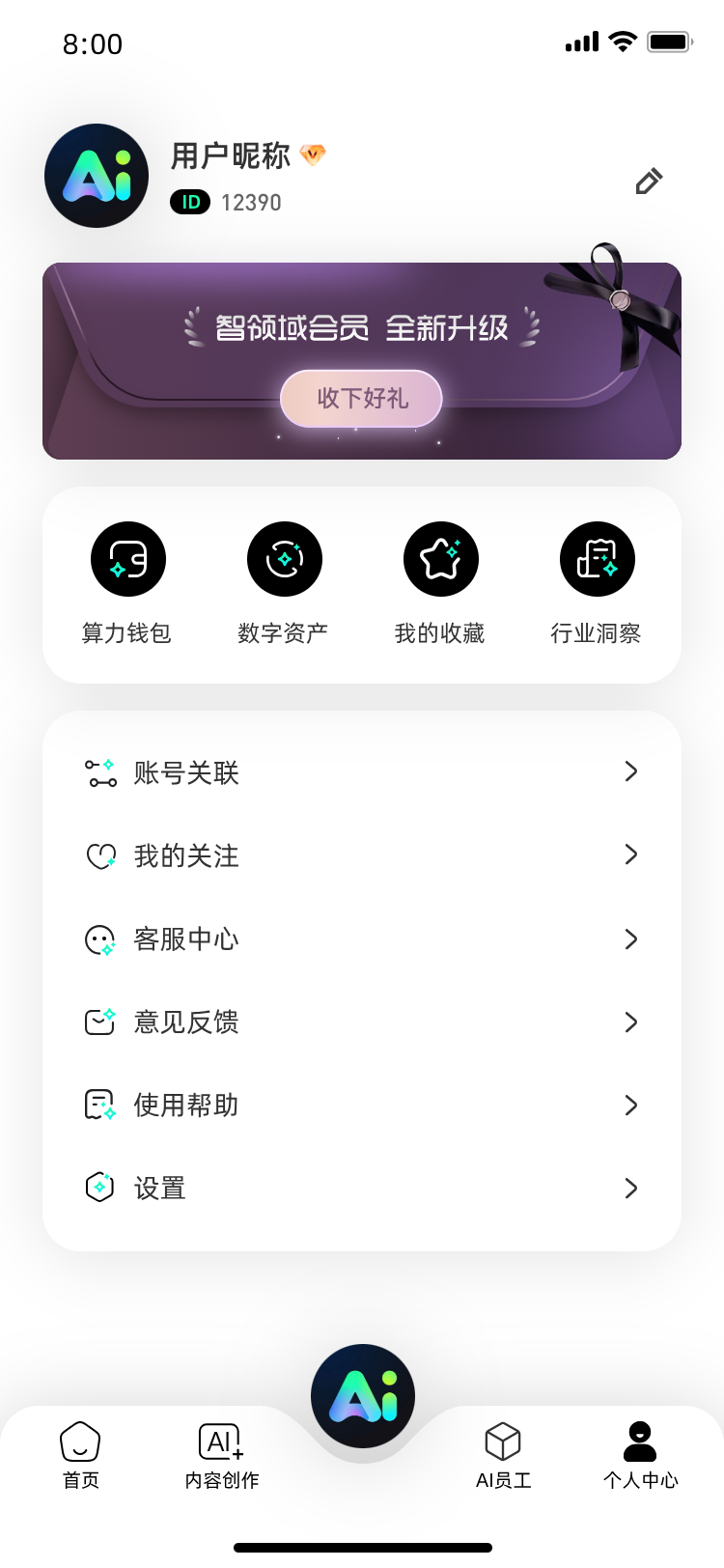 智领域AI产品展示4